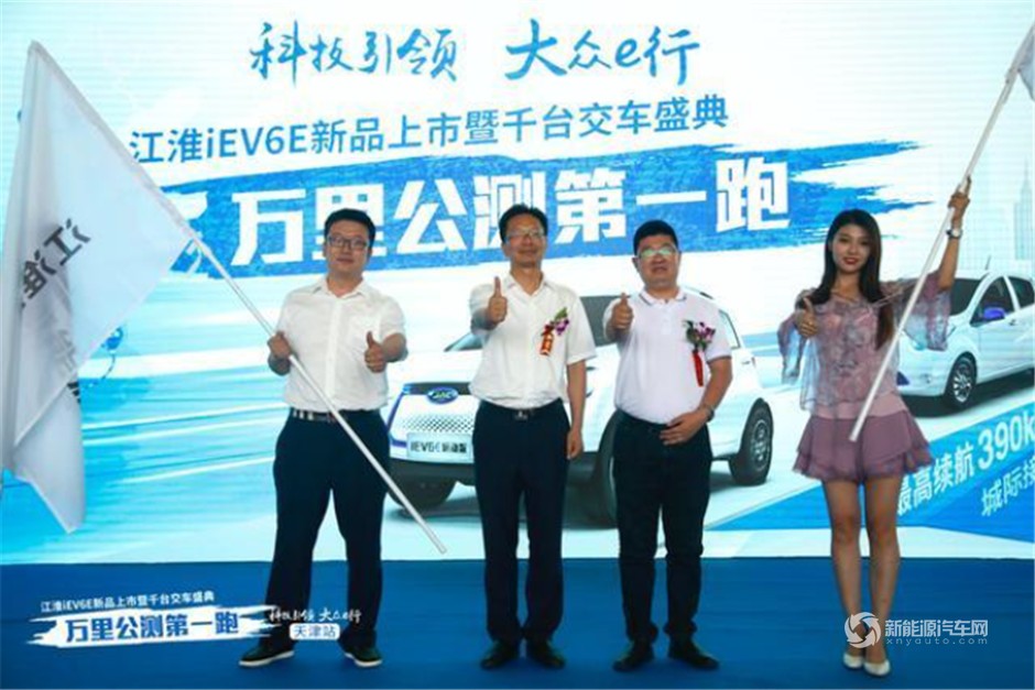 江淮iEV6E運動版新品上市 萬里公測第一跑