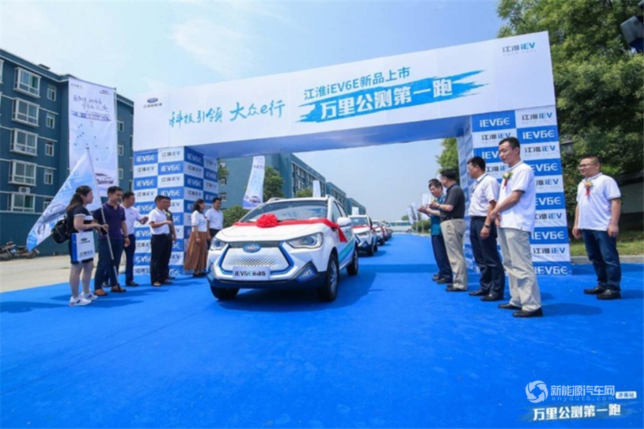 江淮iEV6E運動版新品上市 萬里公測第一跑