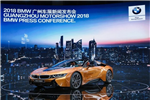 2018廣州車展：寶馬i8敞篷跑車中國首發(fā)預(yù)售