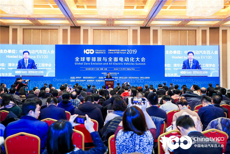 2019百人會(huì)|全球零排放與全面電動(dòng)化大會(huì)