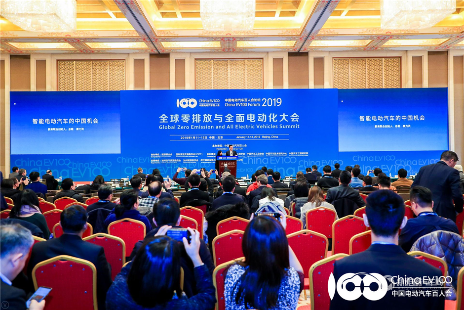 2019百人會(huì)|全球零排放與全面電動(dòng)化大會(huì)