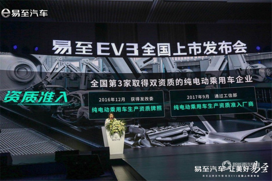 江鈴易至EV3全國上市發(fā)布會