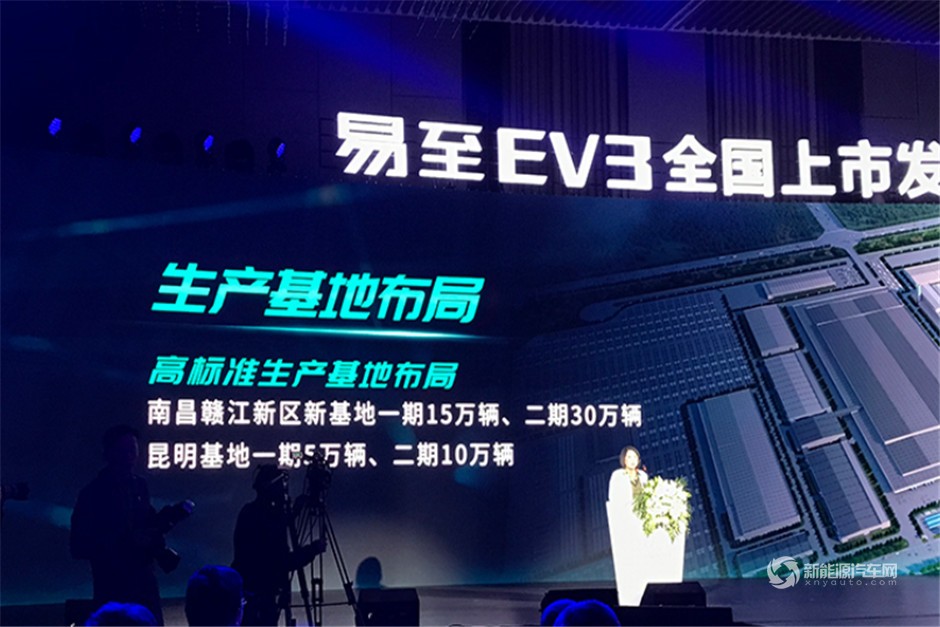 江鈴易至EV3全國上市發(fā)布會