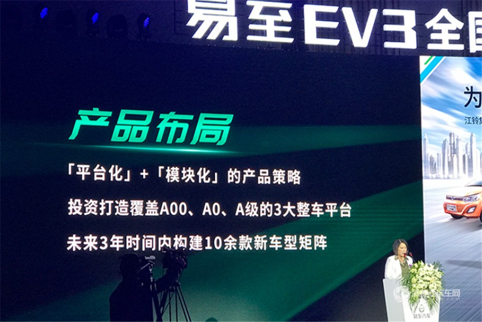 江鈴易至EV3全國上市發(fā)布會