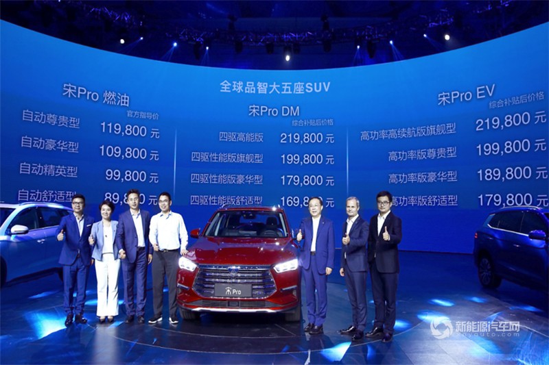 三擎齊發(fā) 比亞迪全新宋Pro EV/DM上市發(fā)布會(huì)