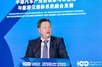 百人會(huì)論壇2020|Klaus Bonhoff：德國(guó)將從多方面繼續(xù)推進(jìn)新能源汽車(chē)產(chǎn)業(yè)發(fā)展
