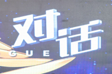 【百人會輿情】央視《對話》，再談“行業(yè)信心、尋找汽車新動力”