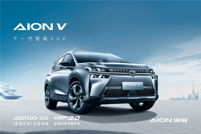廣汽埃安AION V 2021款 進(jìn)化版 80 MAX版