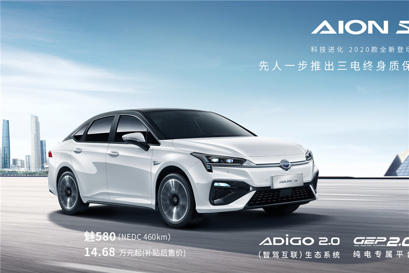 廣汽埃安Aion S 2020款 炫 580