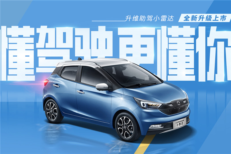 江鈴易至EV3 2021款 小雷達悅跑型