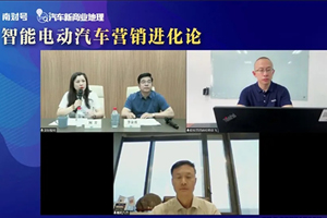百人會(huì)輿情|“玩”法不一樣？智能電動(dòng)汽車營(yíng)銷進(jìn)化論