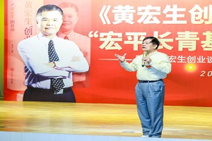 從“彩電三劍客”到新能源汽車 黃宏生發(fā)布《黃宏生創(chuàng)業(yè)談》