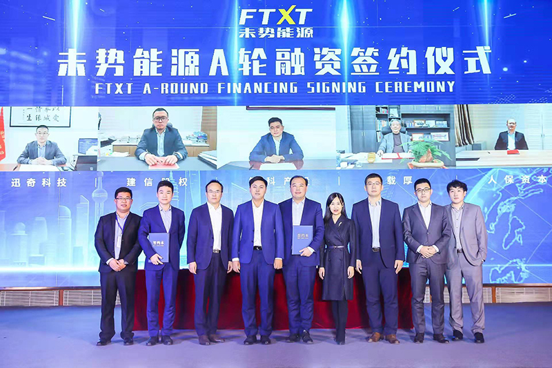 氫能廿年|再啟新征程——未勢(shì)能源A輪融資簽約
