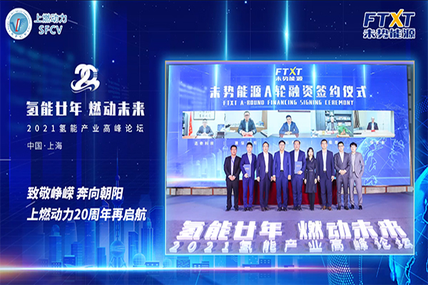 氫能廿年 燃動未來|2021氫能產(chǎn)業(yè)高峰論壇成功舉辦