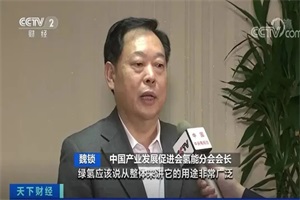 中國(guó)產(chǎn)業(yè)發(fā)展促進(jìn)會(huì)|魏鎖：?氫能利用安全可控，用途廣泛