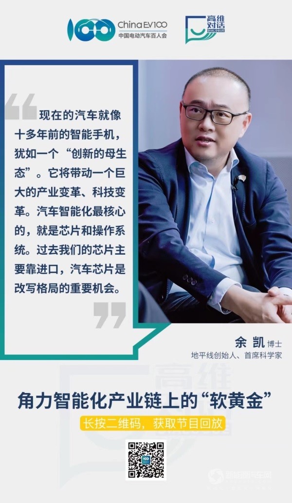 百人會張永偉對話地平線余凱
