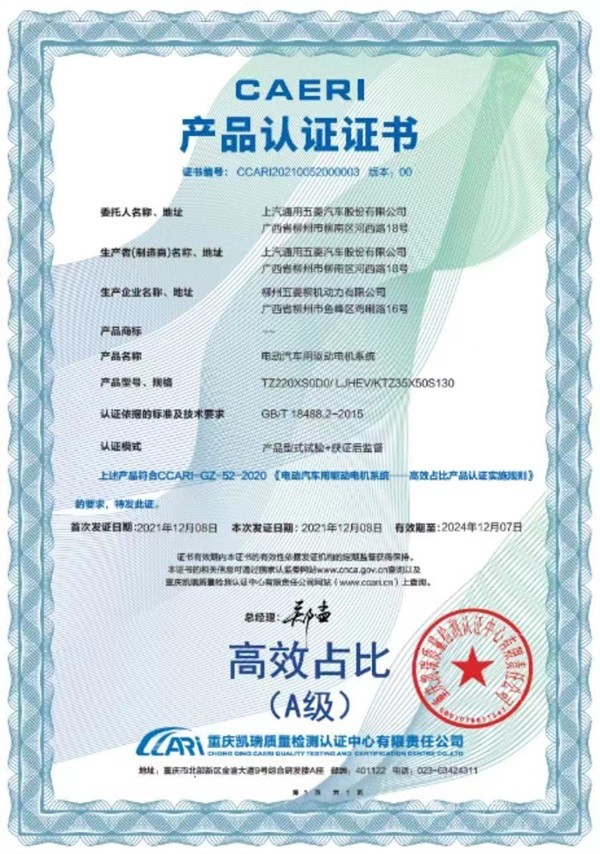 五菱“三電”技術(shù)