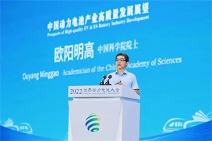 歐陽明高院士：未來十年，電池體系還將經(jīng)歷三次技術(shù)變革