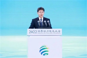 工信部副部長張云明：落實“碳達(dá)峰碳中和”推動動力電池產(chǎn)業(yè)高質(zhì)量發(fā)展
