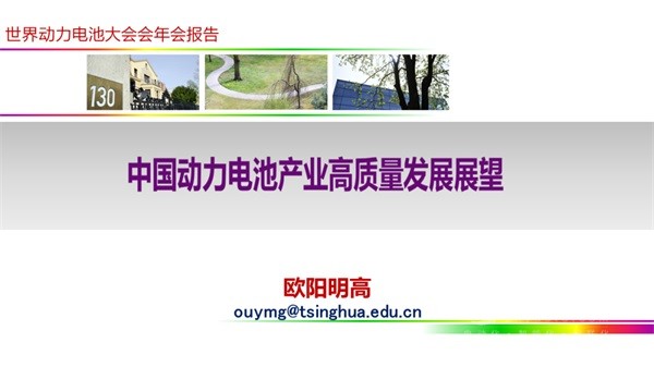 歐陽明高院士
