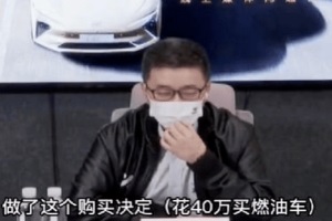 智己汽車聯(lián)席CEO劉濤：花40萬元買燃油車很悲慘