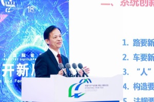 中國工程院副院長鐘志華談汽車智能挑戰(zhàn)