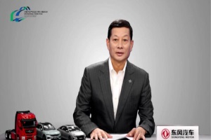 東風(fēng)汽車董事長竺延風(fēng)：擁抱變革、守正創(chuàng)新、開創(chuàng)發(fā)展新局面