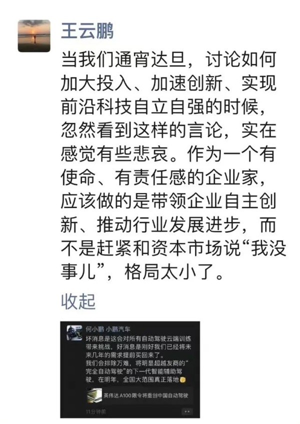 百度副總裁王云鵬