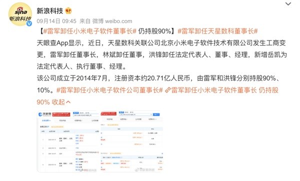 小米雷軍