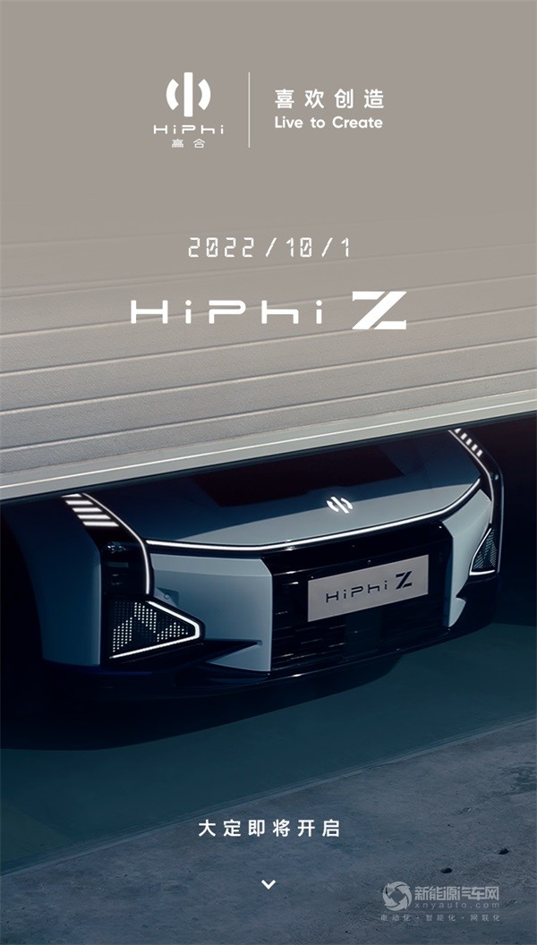 高合HiPhi Z