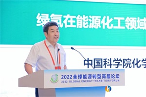 中科院韓布興院士：大力發(fā)展直接利用氫技術(shù)