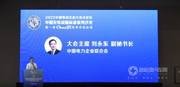 中國(guó)電力企業(yè)聯(lián)合會(huì)副秘書(shū)長(zhǎng)劉永東