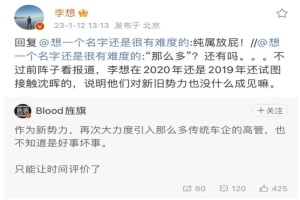 理想汽車CEO李想：否認(rèn)曾試圖接觸威馬沈暉