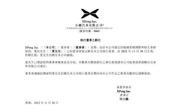 小鵬汽車CEO何小鵬