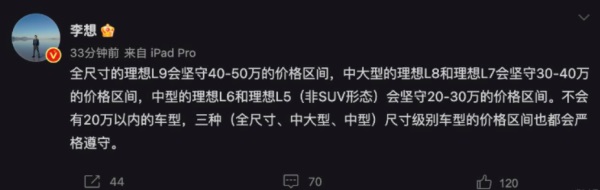 理想汽車CEO李想