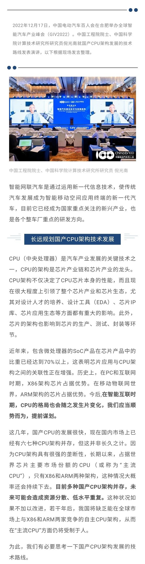 中國工程院院士倪光南