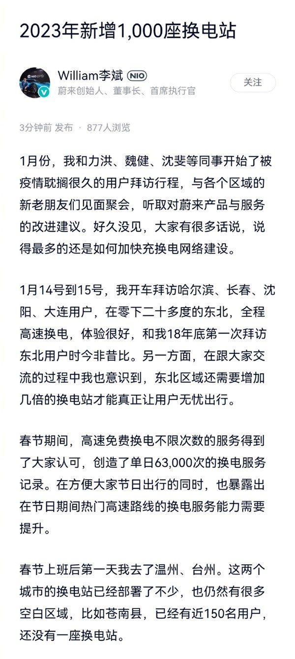 蔚來(lái)創(chuàng)始人李斌