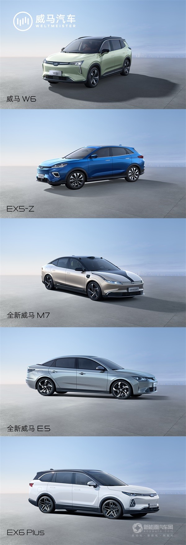 威馬汽車