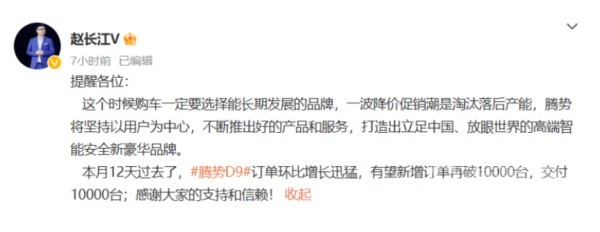騰勢(shì)銷售事業(yè)部總經(jīng)理趙長(zhǎng)江