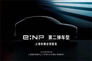 廣汽本田全新雅閣e:PHEV及e:NP等產(chǎn)品將亮相上海車展