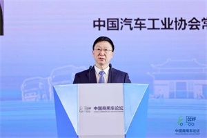 工業(yè)協(xié)會副會長付炳鋒：商用車轉(zhuǎn)型可借鑒乘用車