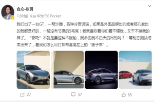 哪吒純電GT跑車遭貶低 CEO張勇回應(yīng)
