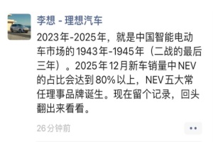 李想：電動車“五常汽車品牌”概念
