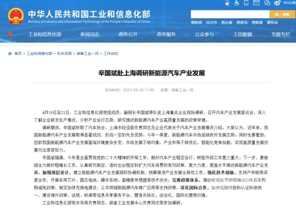 工信部副部長辛國斌