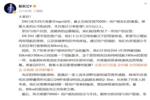 騰勢(shì)銷售事業(yè)部總經(jīng)理趙長(zhǎng)江：騰勢(shì)D9 DM-i新車型計(jì)劃三季度交付