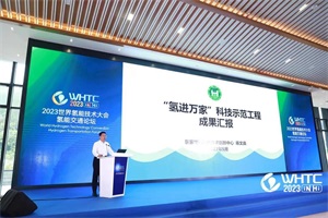 濰柴動力副總裁陳文淼：科技部氫進萬家科技示范工程成果匯報