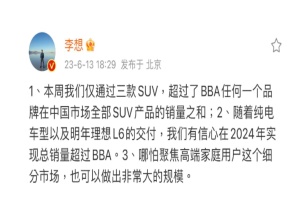 理想汽車CEO李想：有信心2024年總銷量超過BBA