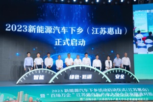 政策|為鄉(xiāng)村振興添“綠”！新能源汽車下鄉(xiāng)在無錫啟動