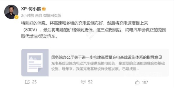 小鵬汽車CEO何小鵬
