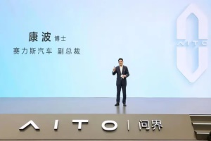 賽力斯康波：AITO問界將于近期發(fā)布CARE服務(wù)戰(zhàn)略及品牌伙伴計劃